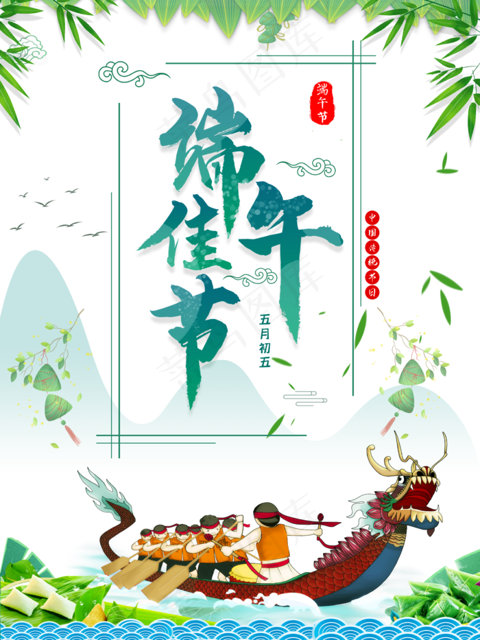 端午节海报