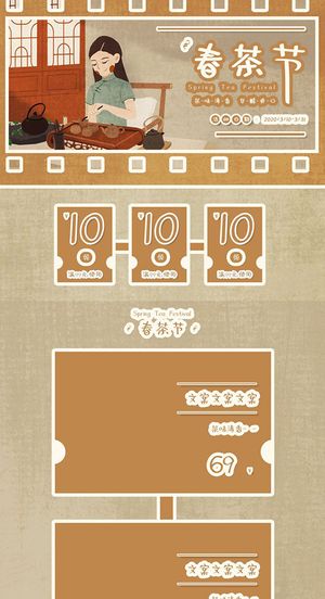 春茶上市电商首页详情页PSD模板