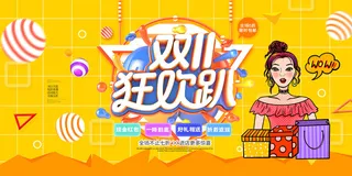 双11狂欢趴PSD素材