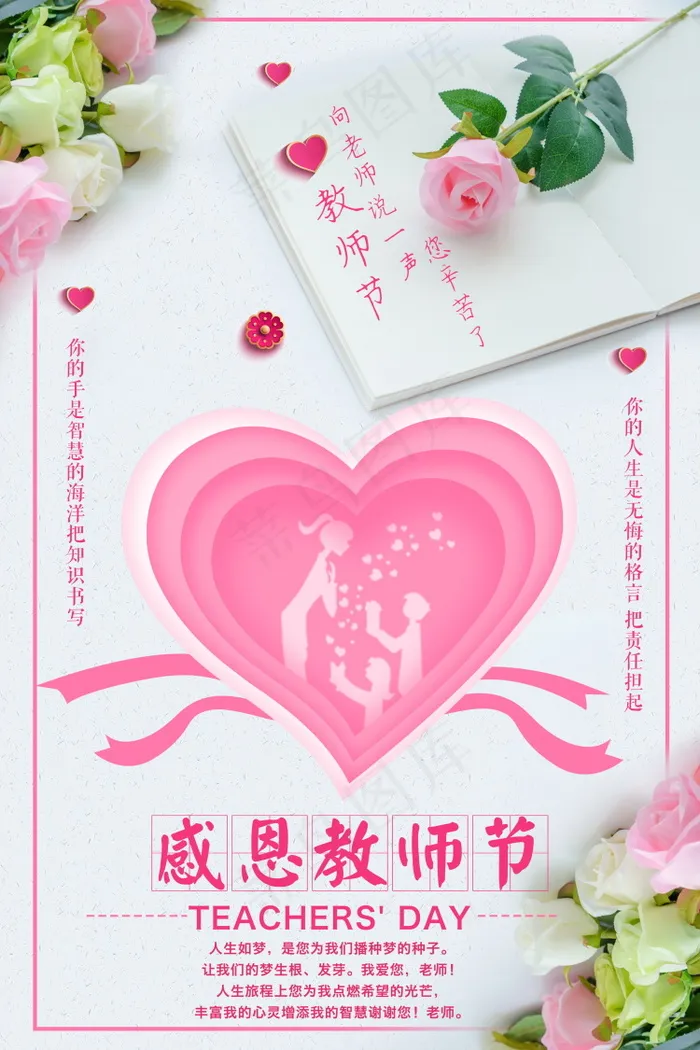教师节节日快乐 psd模版下载
