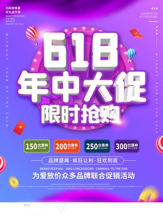 618海报双十一618