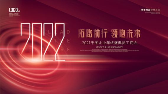 2022虎年新年年会展板虎年新年中国风企业公司年会活动展板签到墙PSD设计素材