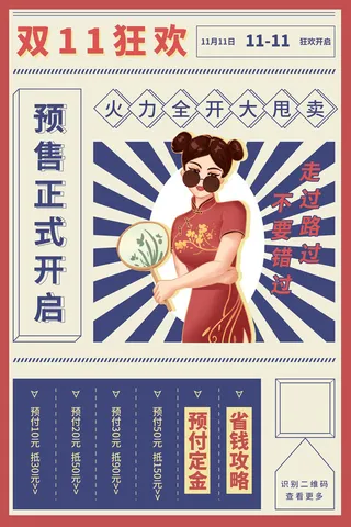 双十一商场天猫淘宝双11双12预热宣传海报设计psd素材模板