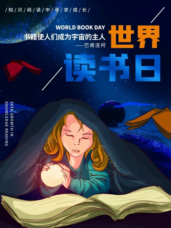 世界读书日 世界读书日海报图片psd模版下载