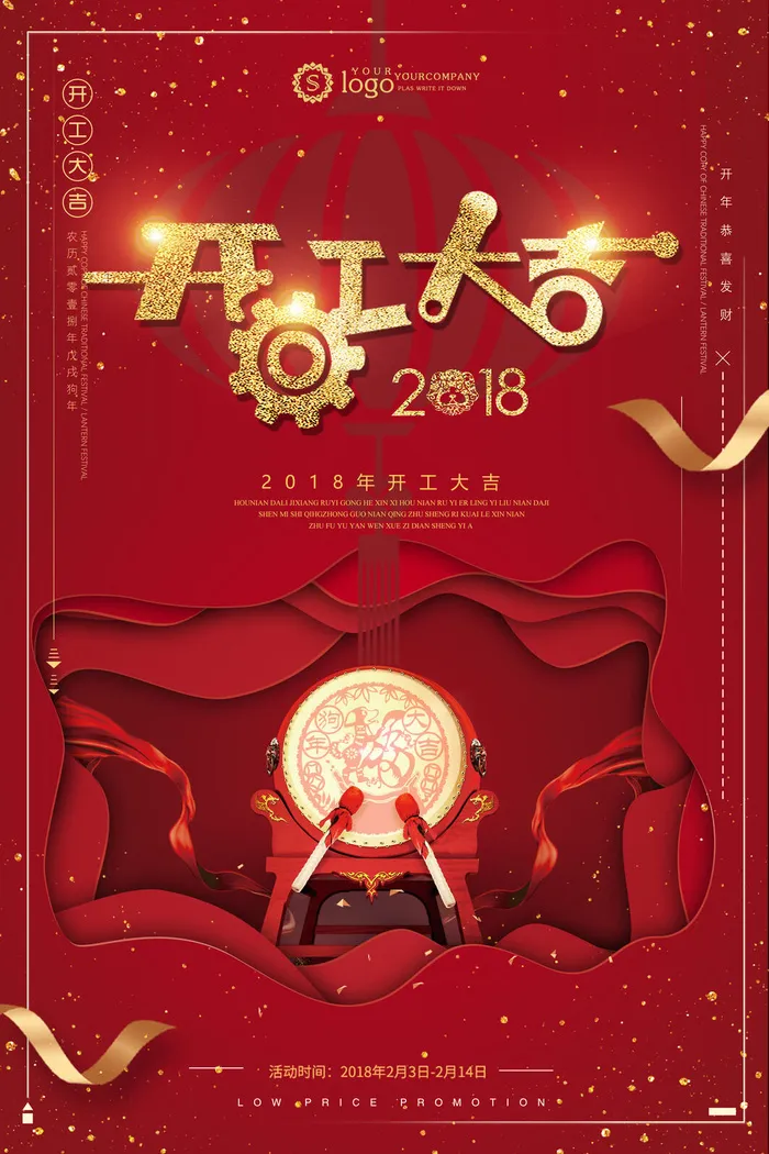 创意2023开工大吉海报