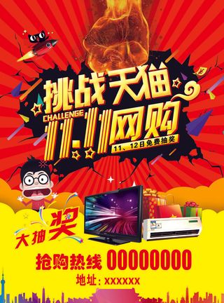 双十一商场天猫淘宝双11双12预热宣传海报设计psd素材模板