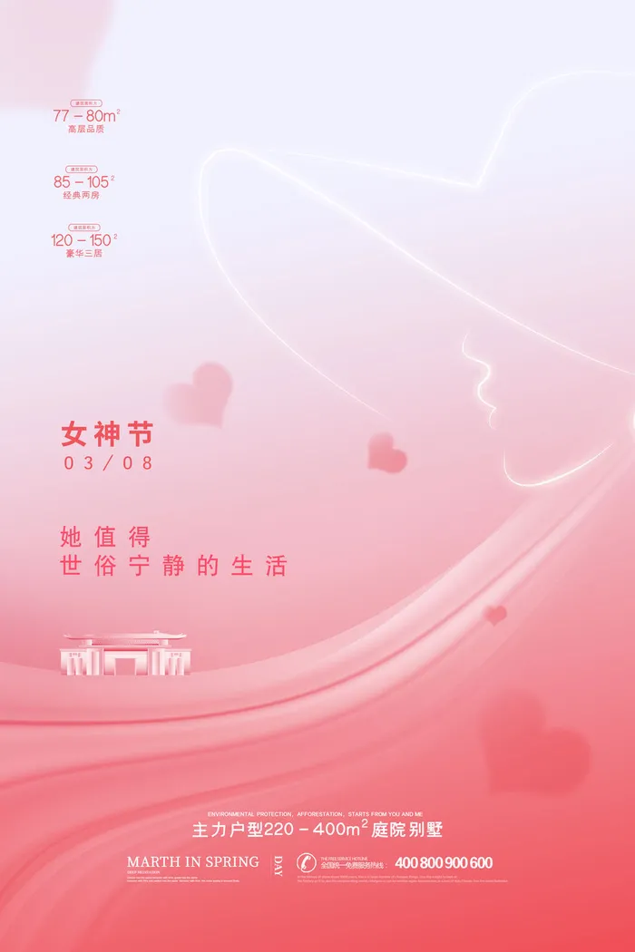 创意三八妇女节房地产宣传女神节海报psd模版下载