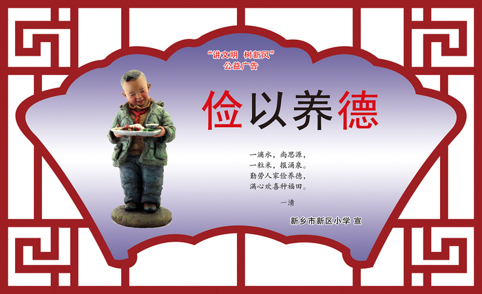 学校|小学|文明|创建|展板|