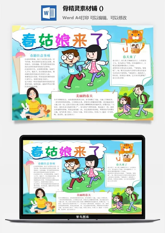春天来了word电子小报春姑娘来小学生你好春天诗意春天A3A4手抄报