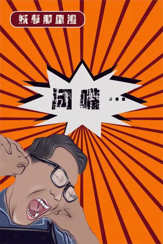 漫画 放射效果 红色  橙色背景  深色背景