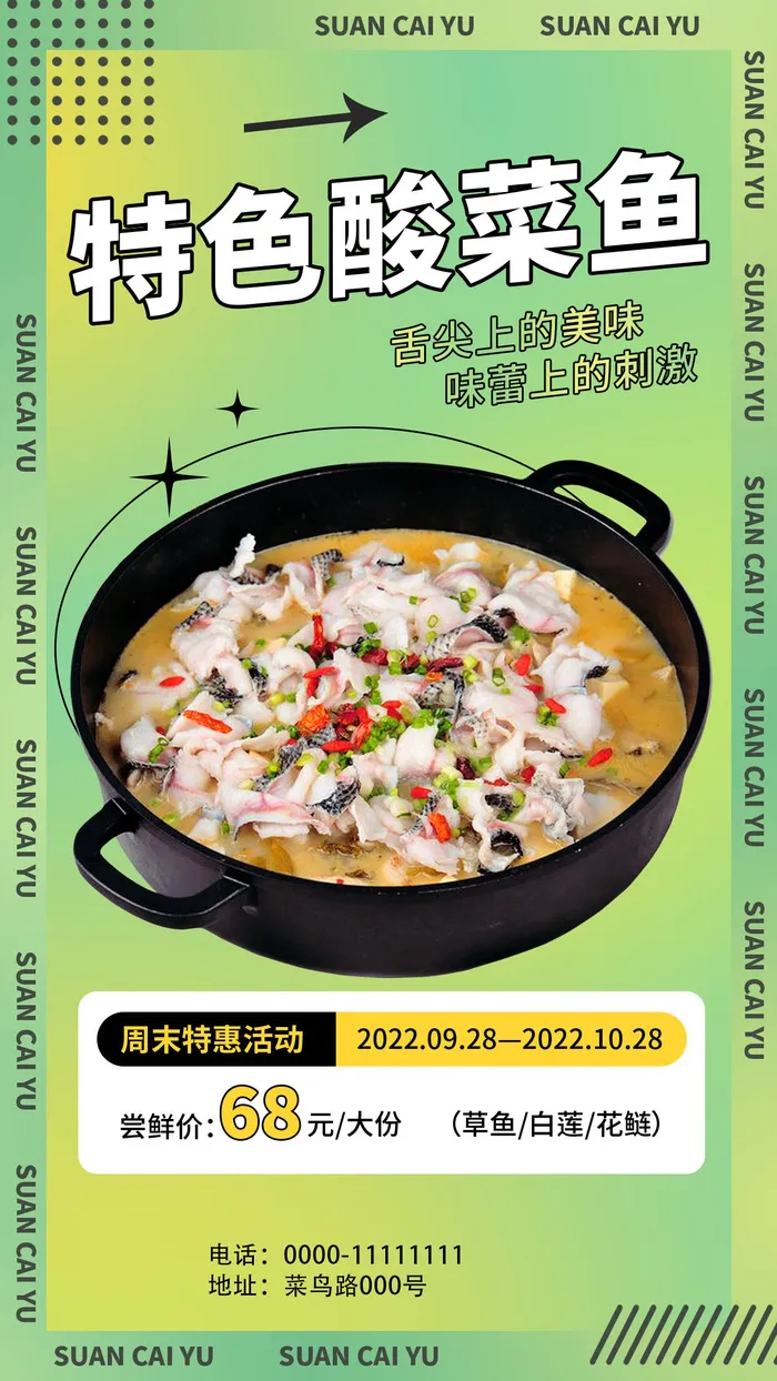 绿色简约特色酸菜鱼餐饮手机文案海报