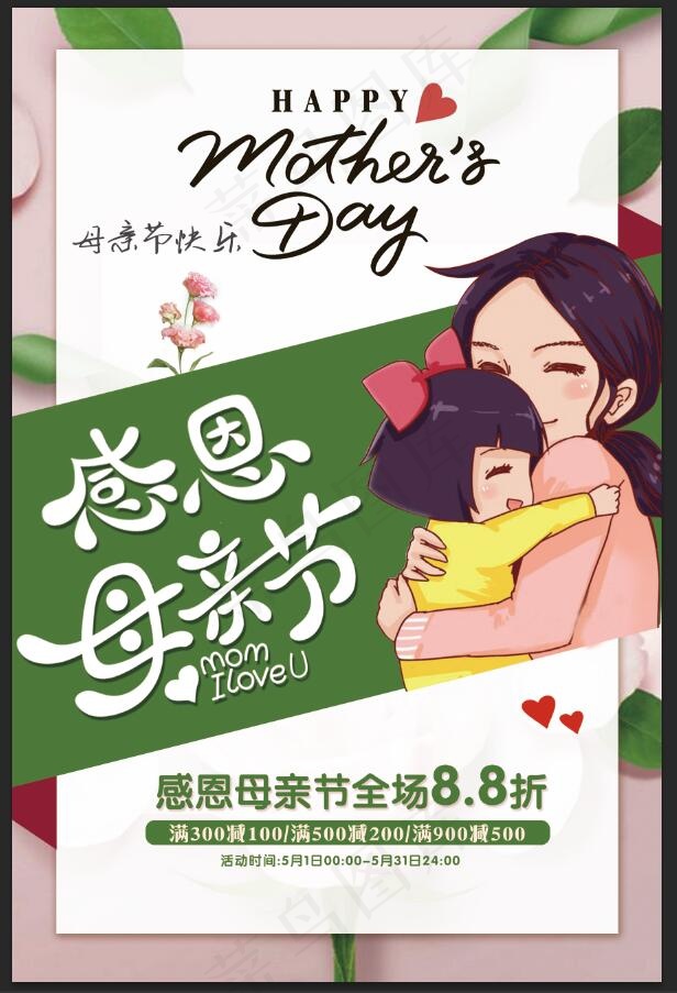 母亲节 促销psd模版下载
