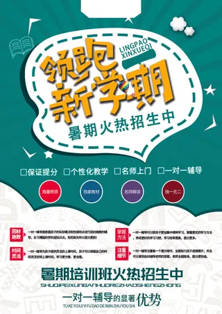 暑期培训班火热招生中-