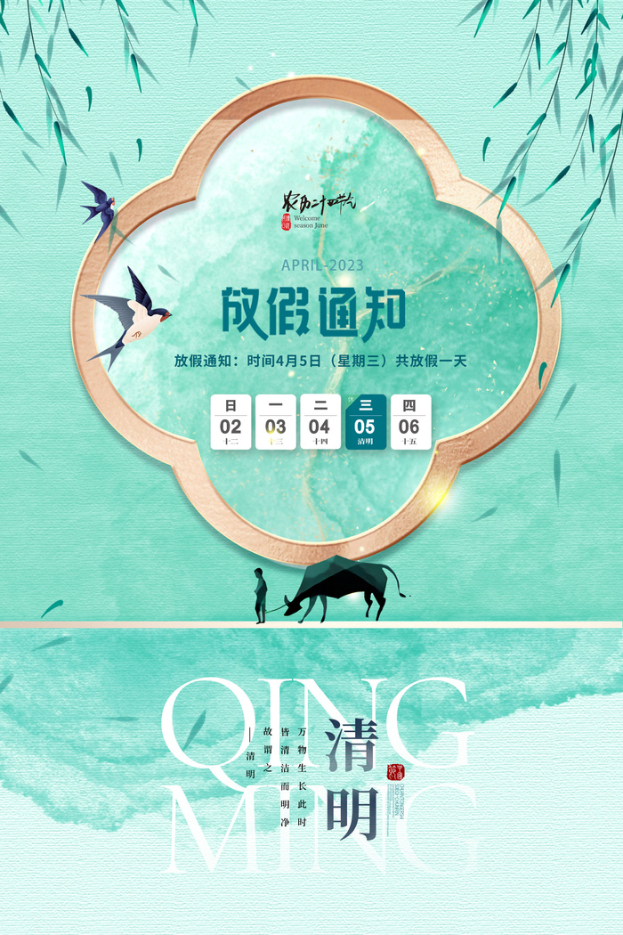 清明节清新牧童放假通知海报psd模版下载