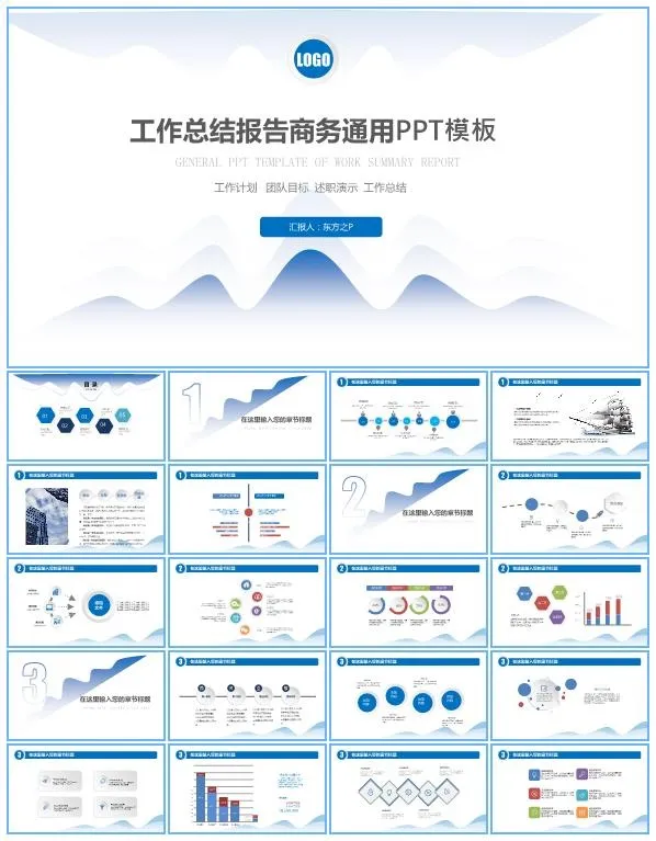 流体波浪线创意商务蓝微立体工作总结报告ppt模板