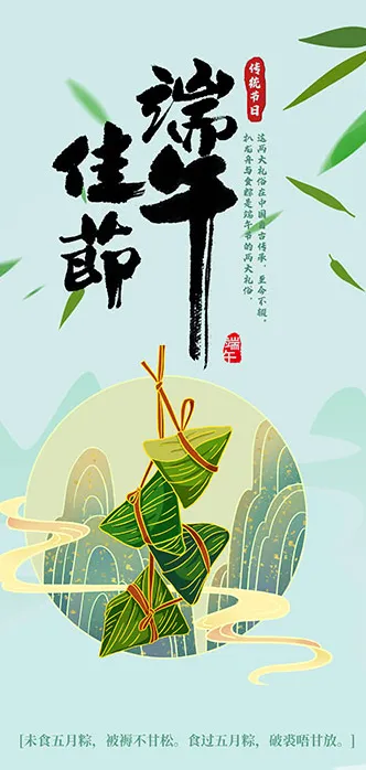 端午节海报psd模版下载