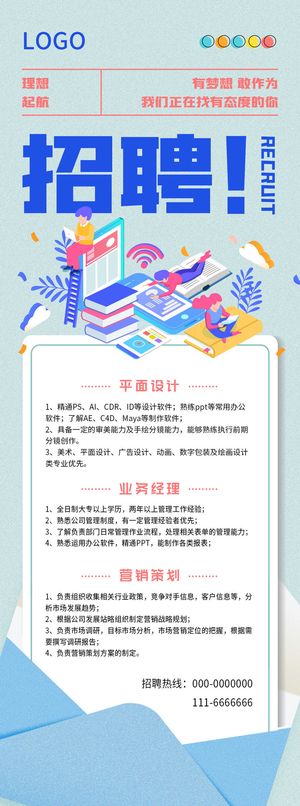 公司企业校园H5长图易拉宝扁平风招聘会海报模板插画PSD设计素材