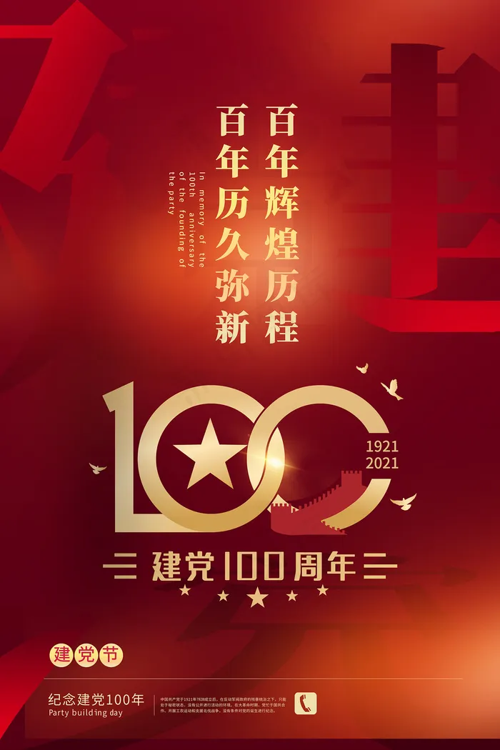 建党100周年党建宣传海报psd模版下载