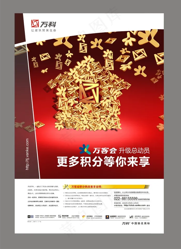 万科地产宣传物料海报cdr矢量模版下载