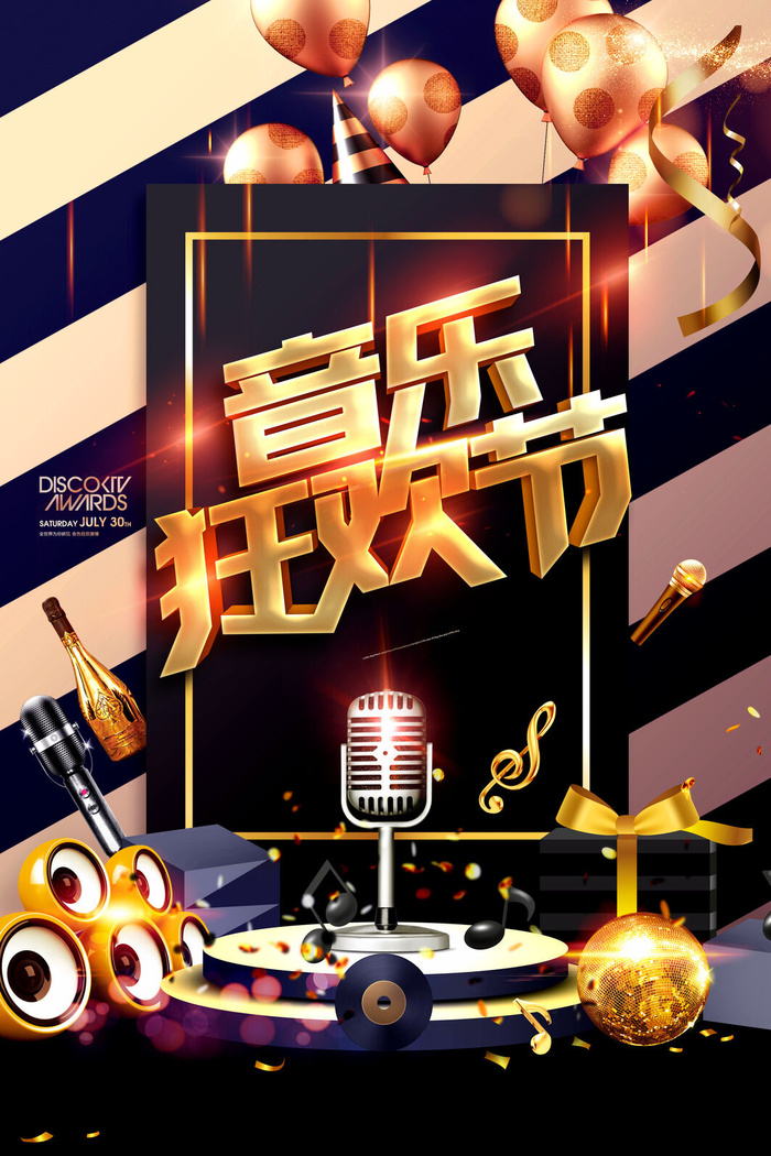 音乐狂欢节黑金音乐校园歌手海报