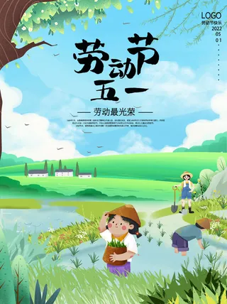 绿色创意五一劳动节节日宣传海报