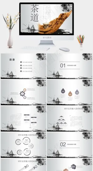 茶道
白色灰色中国风PPT模板预览图