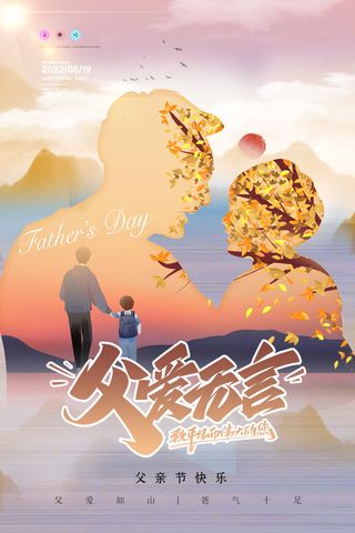 父爱无言创意父亲节海报设计