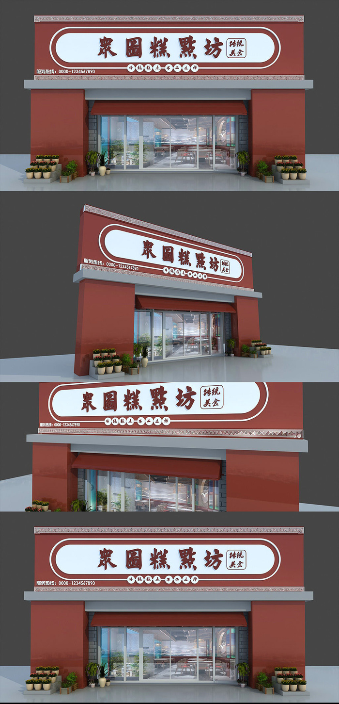 砖瓦色糕点铺子店面门头招牌