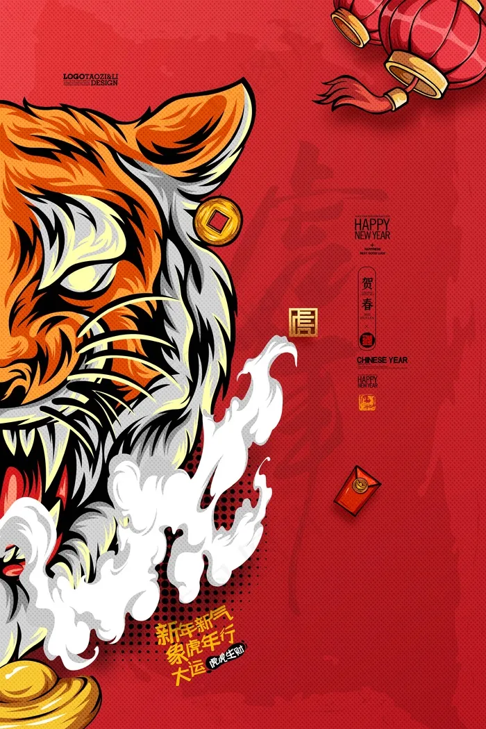 虎年 2022虎年图片psd模版下载