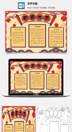 虎年新年快乐手绘手抄报18