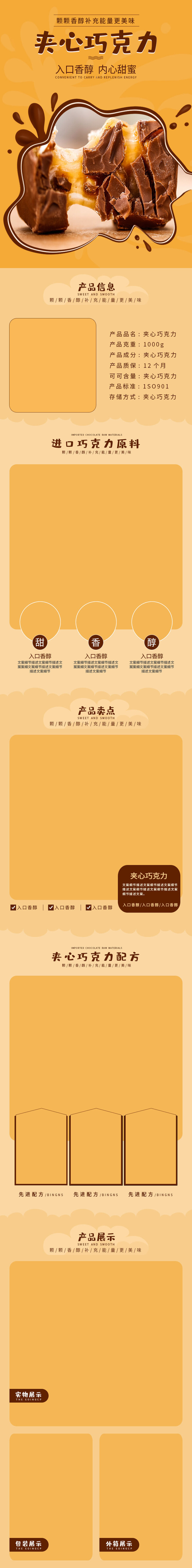 橙黄淘宝夹心巧克力详情页模板