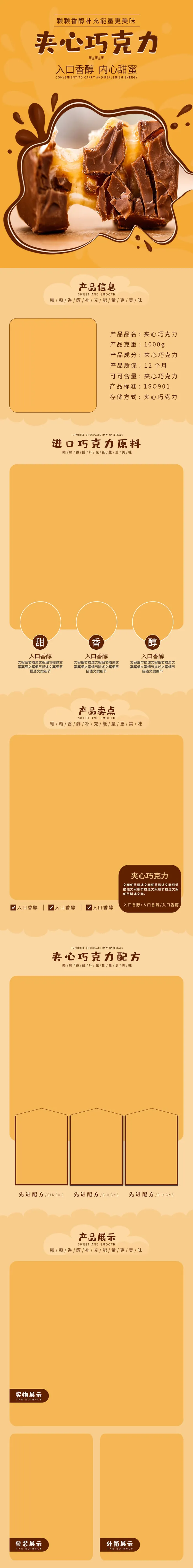橙黄淘宝夹心巧克力详情页模板psd模版下载