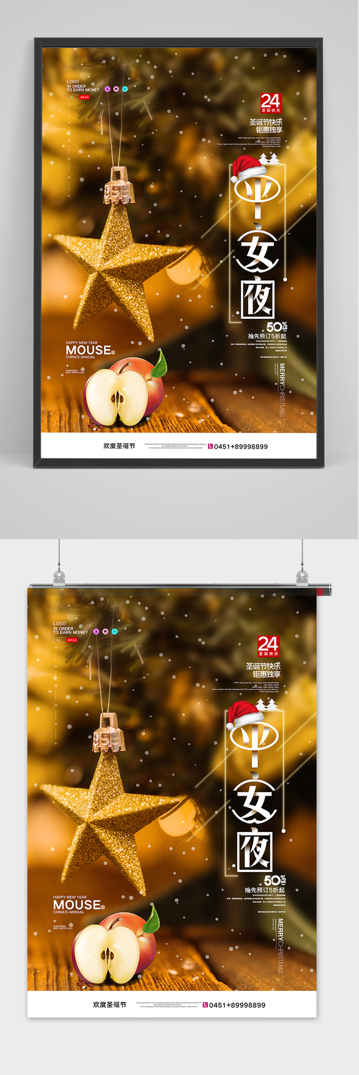 简约圣诞节平安夜促销宣传海报