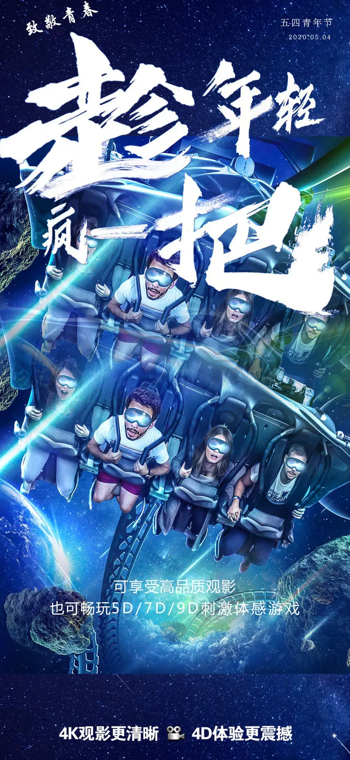 活力时尚五四青年节海报psd模版下载