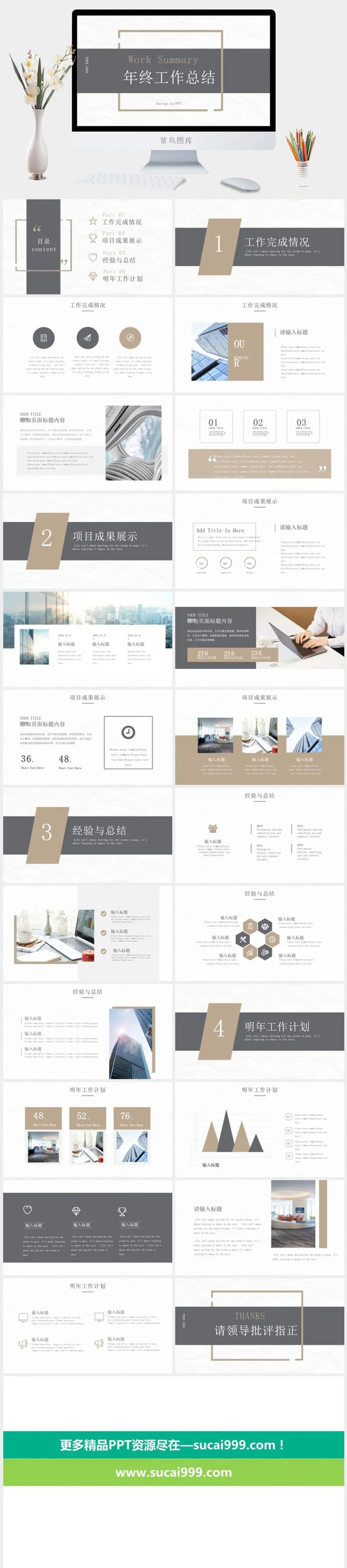 简洁大方年终工作报告PPT模板