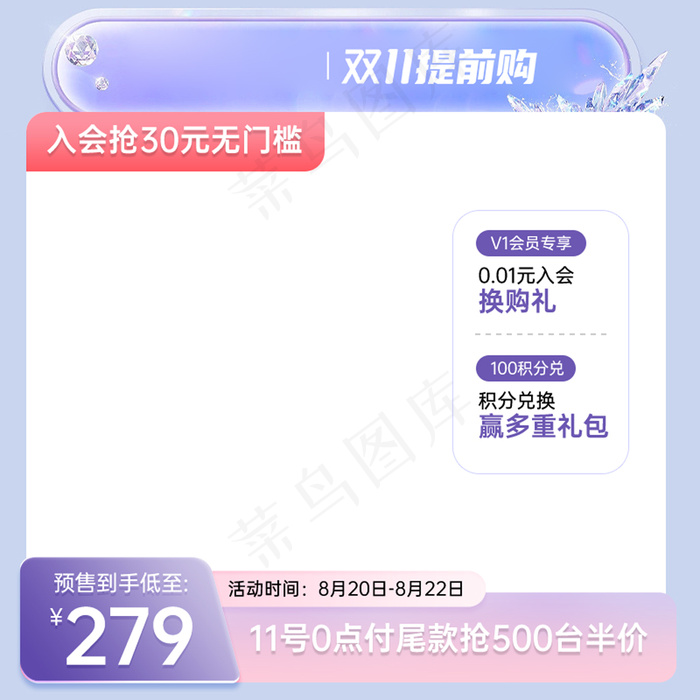 双11预售预热梦幻清新风格主图psd模版下载