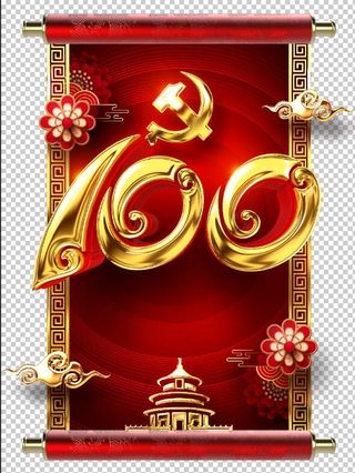 建党100周年