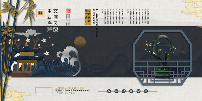 中式房地产,房地产展板,地产,地产DM,房地产,房地产宣传