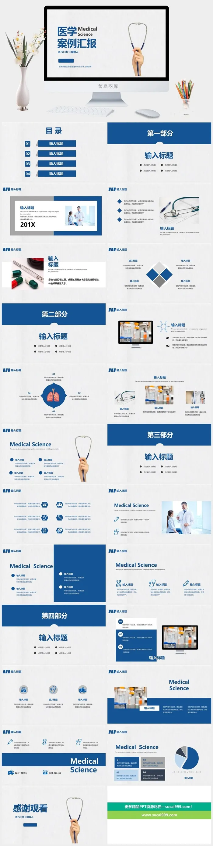 医学案例汇报PPT模板