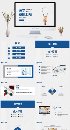 医学案例汇报PPT模板预览图