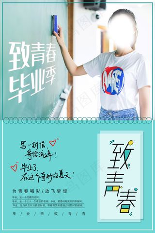 毕业季海报图片
