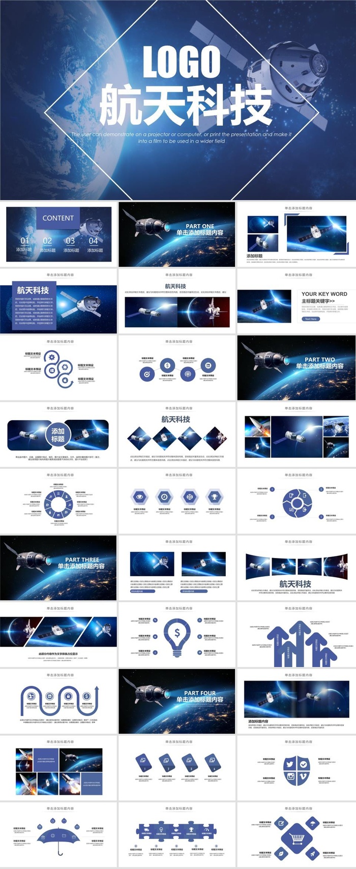 航天科技探索宇宙太空PPT模板ppt模版