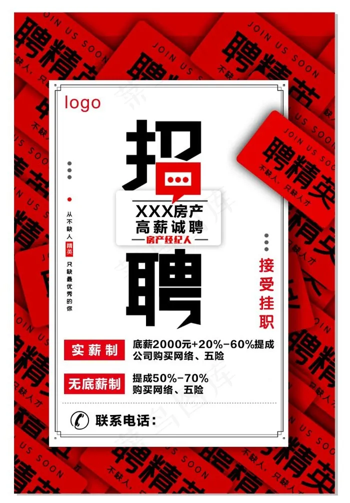 房产经纪人招聘cdr矢量模版下载