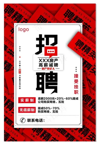 房产经纪人招聘