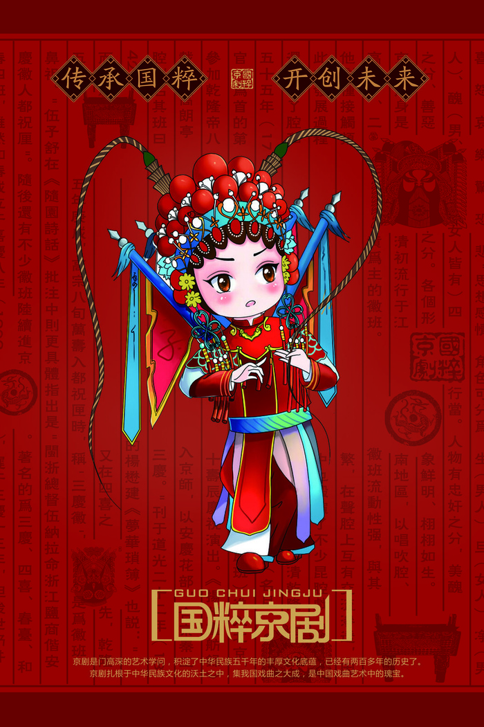 手绘中国风国潮京剧戏曲人物插画古风国粹花旦ai矢量ps设计素材图