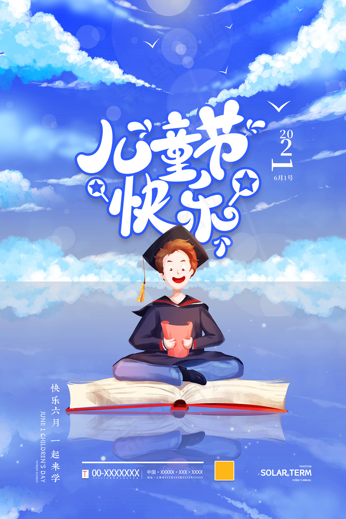 唯美手绘卡通61儿童节海报