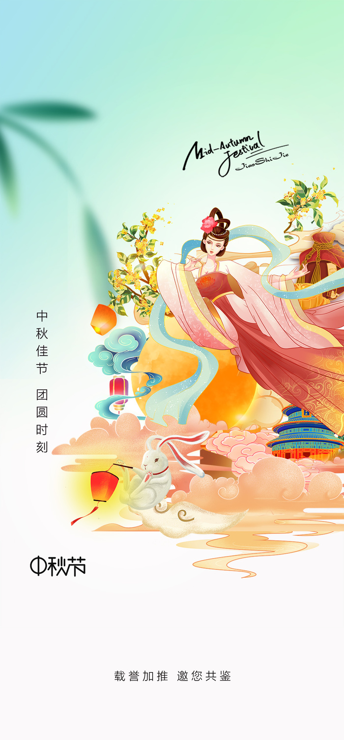 简约中秋节节日海报