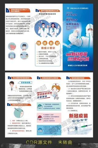德尔塔病毒 疫情防控新冠肺炎疫苗健康海报x展板架psd设计cdr素材