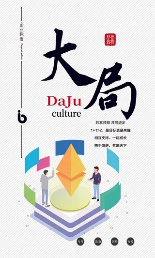 企业文化挂画励志企业文化公司团队合作精神标语办公会议室挂画海报素材图