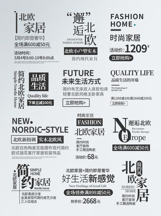 简约创意北欧文字